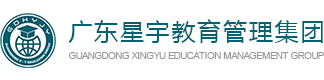 广东星宇教育管理集团有限公司