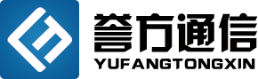 广东誉方通信科技有限公司