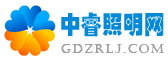 中睿照明网