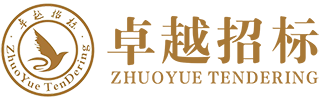 卓越招标