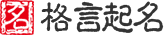 网名生成技巧