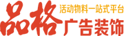 品色广告装饰