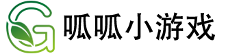 呱呱小游戏
