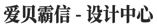 北京爱贝霸信网络科技有限公司