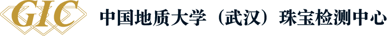 中国地质大学(武汉)珠宝检测中心