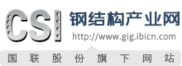 【钢结构产业网】钢结构