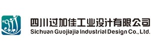 四川过加佳工业设计有限公司