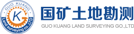 内蒙古国矿土地勘测有限责任公司