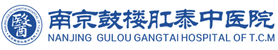 南京鼓楼肛泰中医院