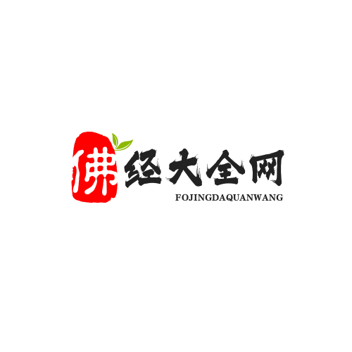 中国最好的佛经大全网glkmw.com