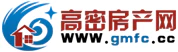 高密房产网【高密信息港房产频道】