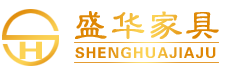 高密市盛华家具厂