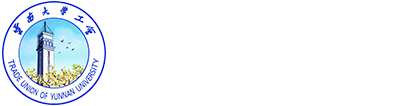 云南大学工会委员会