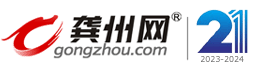 龚州网―平南门户网站