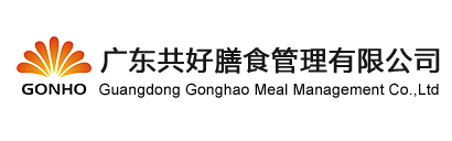 广东共好膳食管理有限公司