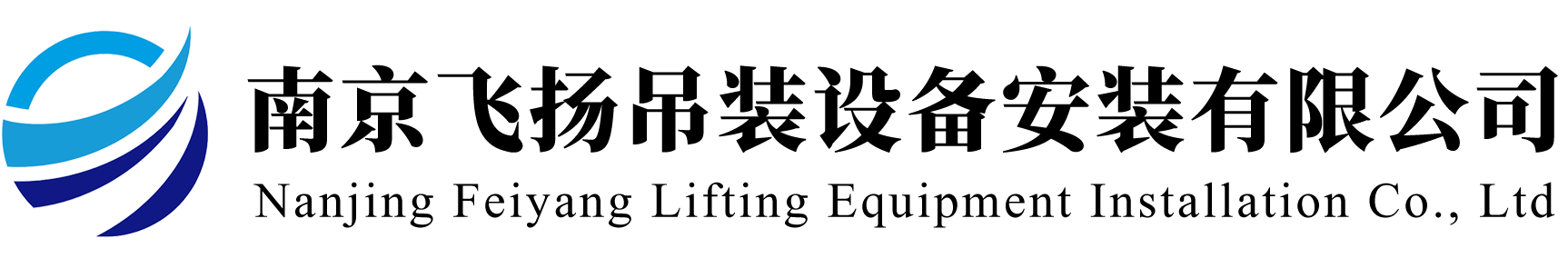 南京吊装,吊车出租,搬运装卸,起重安装,大件吊装