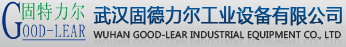 武汉固德力尔工业设备有限公司,湖北武汉空压机,湖北黄石空压机GOODAIR空压机,湖北武汉固力螺杆机,台湾空压机,台湾固力GOOD
