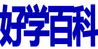 好好学习天天向上