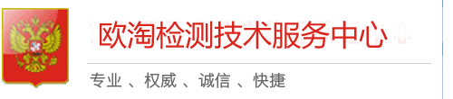 GOST认证