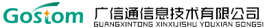汕头市广信通信息技术有限公司网站