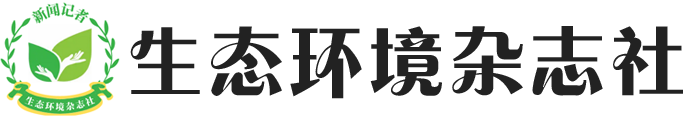 生态环境杂志社