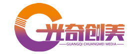 光奇创美传媒