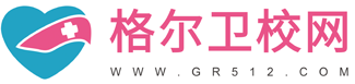 格尔卫校网