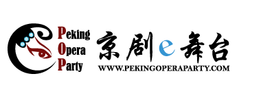 POP京剧e舞台,京剧网,京剧艺术