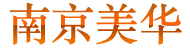 南京注册科技公司,申请高企补贴，提供园区地址