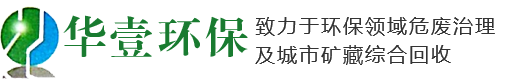 甘肃华壹环保技术服务有限公司