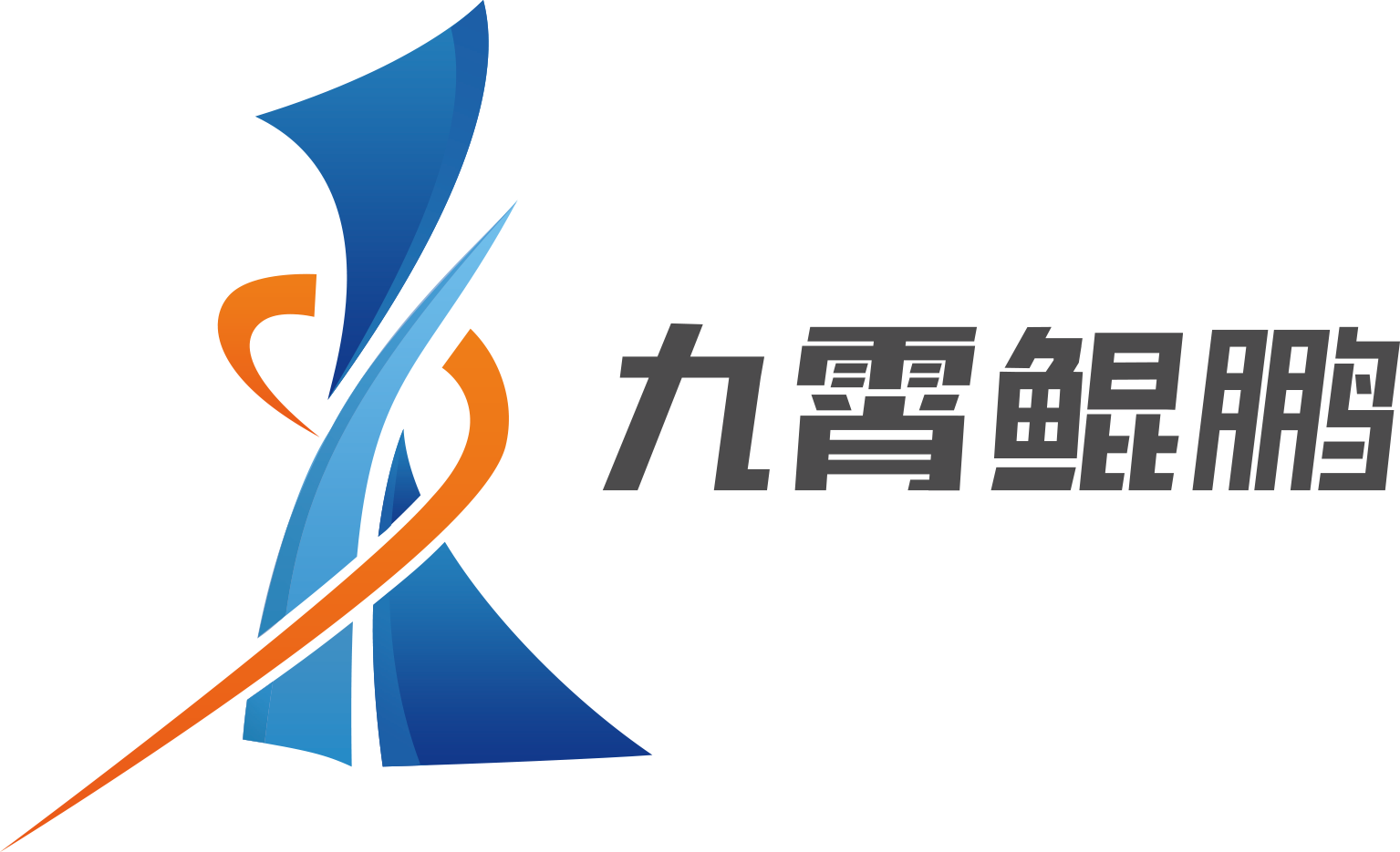 甘肃九霄鲲鹏科技有限责任公司