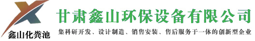 兰州混凝土化粪池