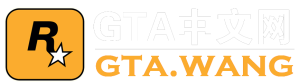 GTA中文网