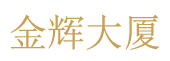 冠城大厦｜地铁零距离