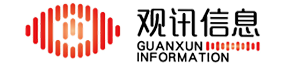 观讯信息