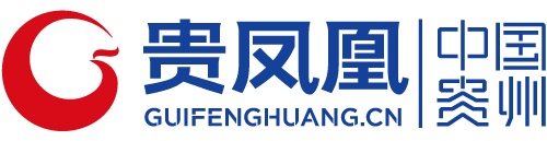 贵凤凰官网