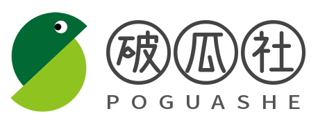 破瓜社