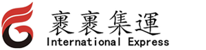 裹裹集運網/大陸至台灣集運/空運海快集運