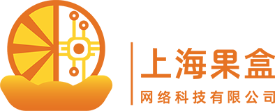上海果盒网络科技有限公司