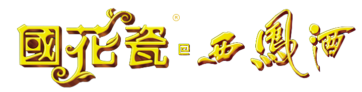 西凤酒