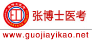 临床/口腔/考研/医考/药师/护士/中医/主治医师培训