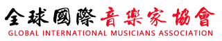 国际音乐家协会官方网站