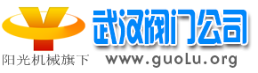 武汉锅炉阀门