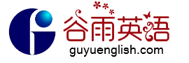 谷雨英语单词速记网