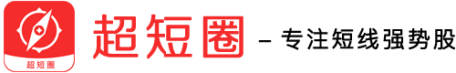 超短圈