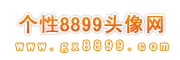 QQ头像、图片情侣头像、微信头像大全