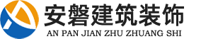 广西安磐建筑工程有限公司