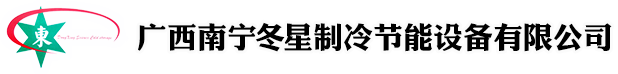 广西冷库