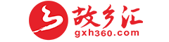 故乡汇