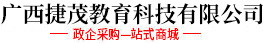 广西捷茂教育科技有限公司